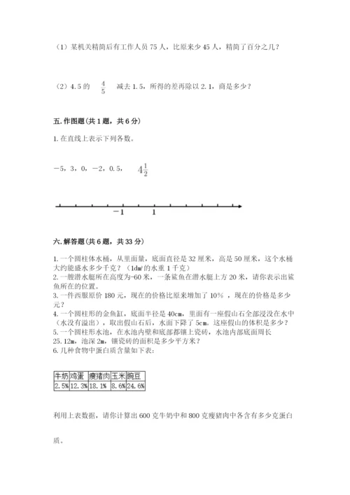 冀教版小学六年级下册数学期末检测试题附参考答案【综合卷】.docx