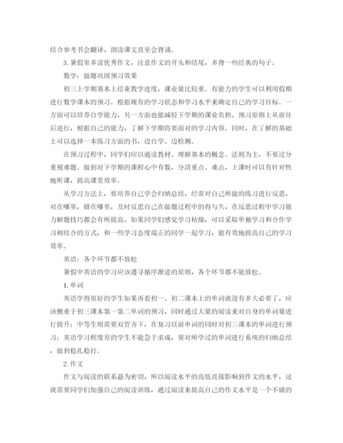 精编之生暑假学习计划书.docx