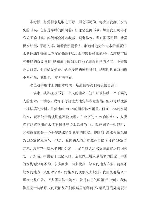 珍惜水资源的建议书