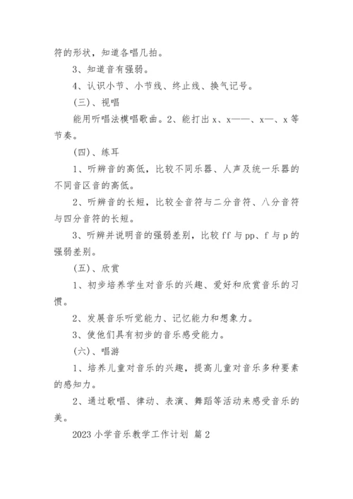 2023小学音乐教学工作计划.docx