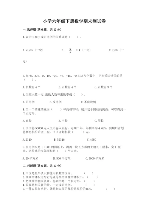 小学六年级下册数学期末测试卷及答案（历年真题）.docx