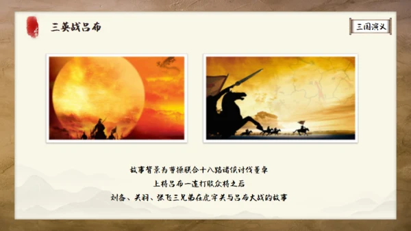 《三国演义》书卷创意通用PPT模板