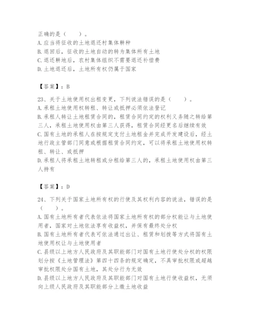 土地登记代理人之土地权利理论与方法题库附答案（实用）.docx