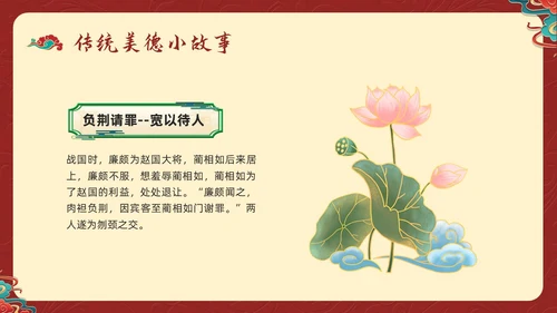 红色国潮弘扬中华传统美德PPT模板宣传PPT动态PPT中华中华传统美德传统美德
