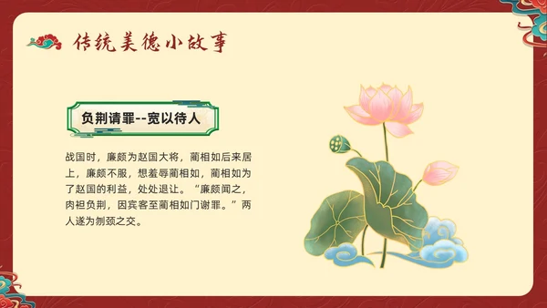 红色国潮弘扬中华传统美德PPT模板宣传PPT动态PPT中华中华传统美德传统美德