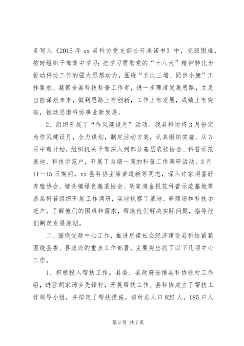 乡镇科协某年上半年工作总结及下半年工作计划.docx