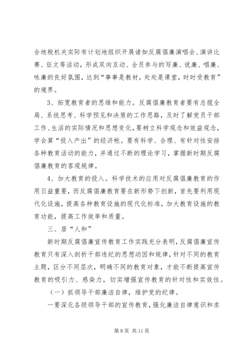 地税廉政文化建设的调研报告.docx