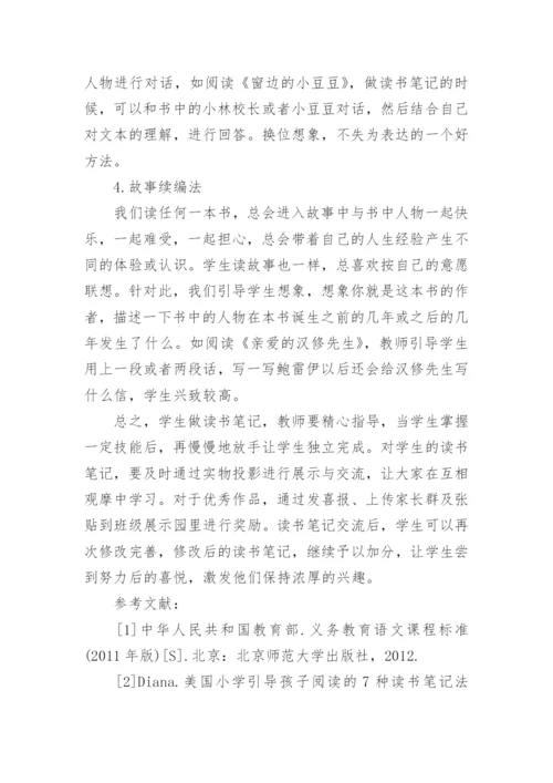 浅谈如何做好读书笔记的对策论文精编.docx