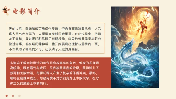 哪吒之魔童闹海电影简介通用PPT模板