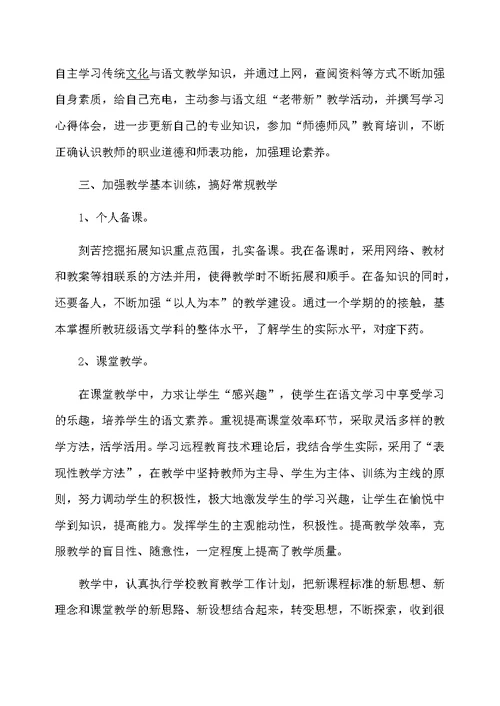 高一语文教师学期工作总结3篇