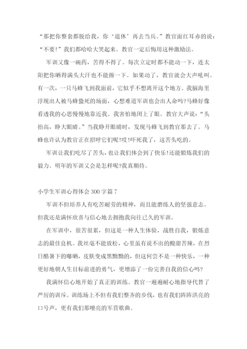 小学生军训心得体会300字范文精选15篇.docx