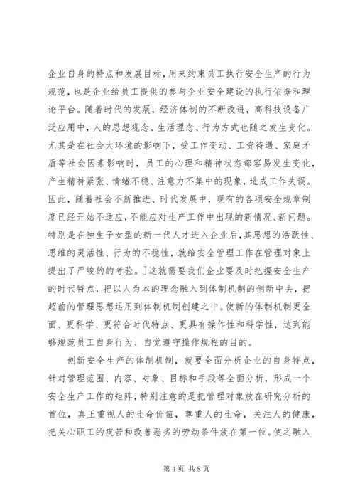 公司安全管理工作新思路.docx