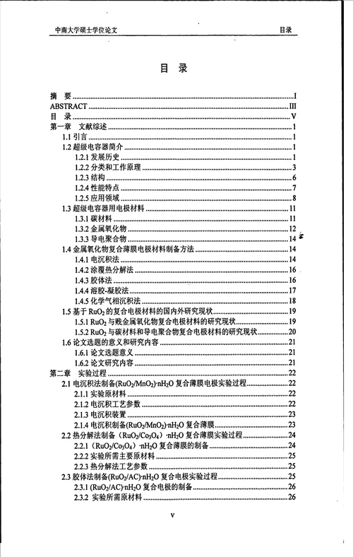 超级电容器用氧化钌基复合薄膜电极的制备与性能研究材料学专业毕业论文