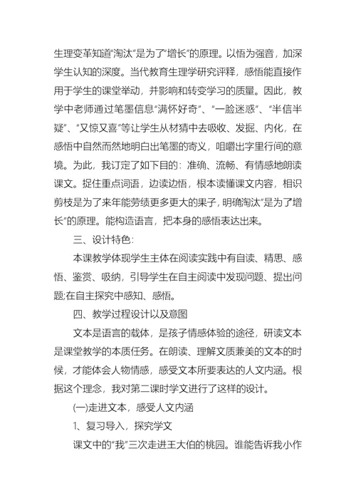 关于三年级下册语文说课稿集合九篇