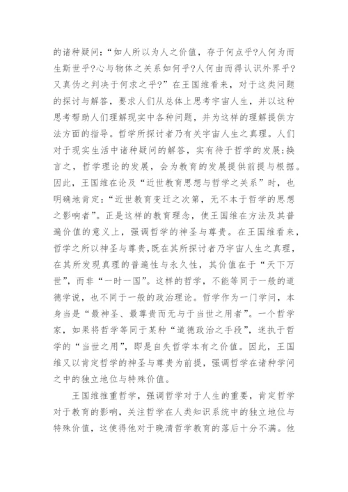 王国维与中国哲学史论文.docx