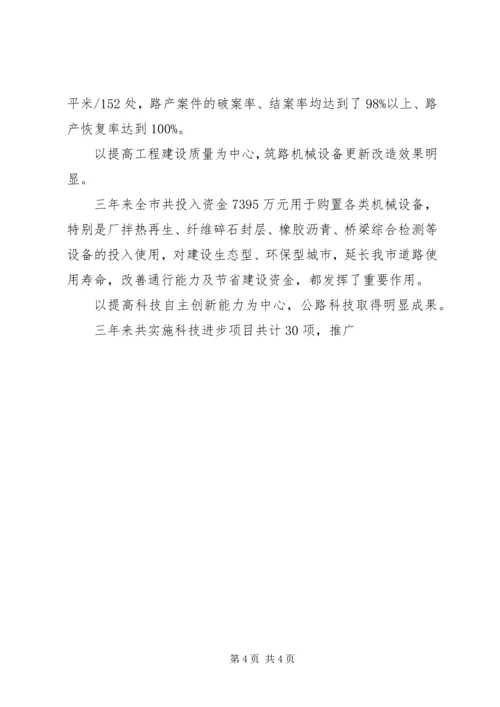 市公路管理处处长优秀党员事迹材料.docx