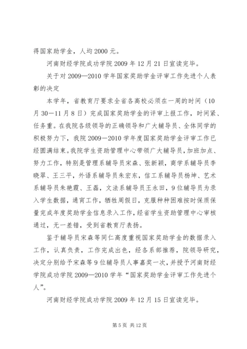 国家奖助学金发放大会议程.docx