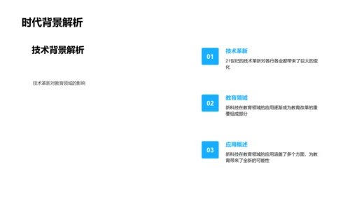 科技助力教育革新PPT模板