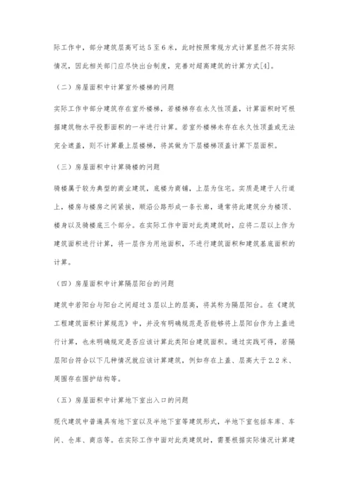 建筑工程竣工测绘中房屋面积计算的问题与建议探讨.docx