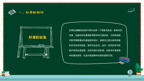 绿色黑板风教师关于评课PPT如何听课评课