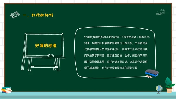 绿色黑板风教师关于评课PPT如何听课评课