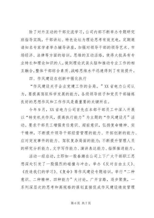 电力公司创新党建工作汇报 (3).docx