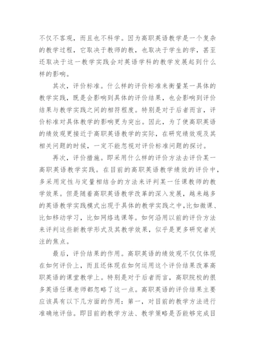 高等职业教育类的论文.docx