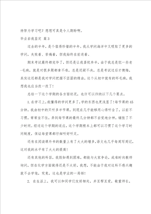 有关毕业自我鉴定三篇