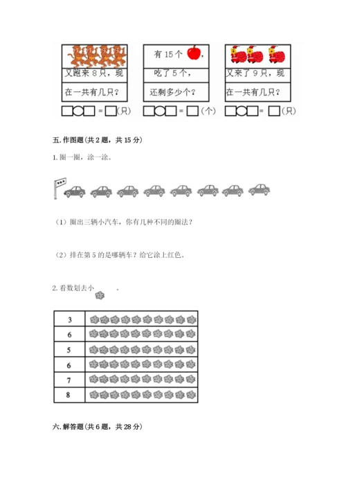 北师大版一年级上册数学期末测试卷附答案【实用】.docx