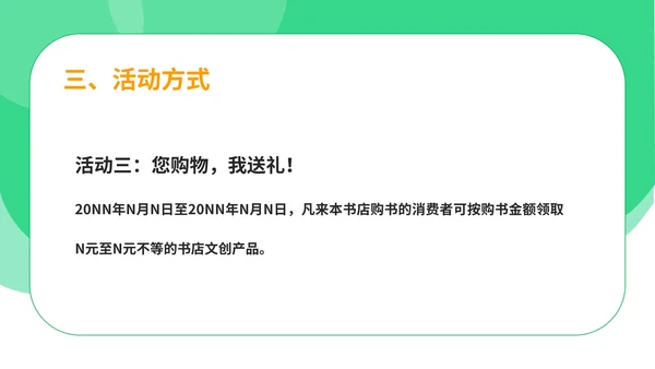 绿色扁平风书店销售策划活动PPT模板