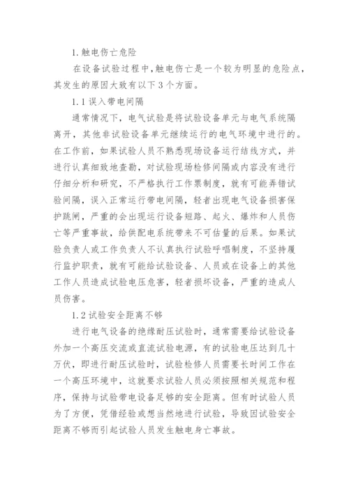 发表电力大学论文精编.docx