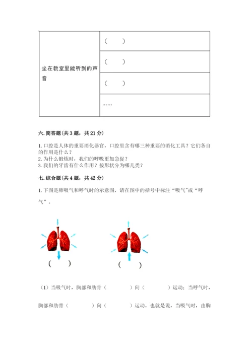 教科版四年级上册科学期末测试卷精品（模拟题）.docx