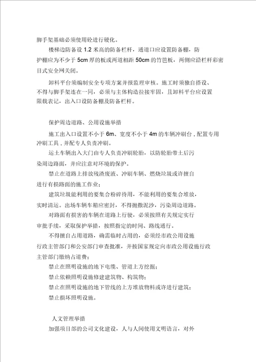 环境保护管理体系与措施