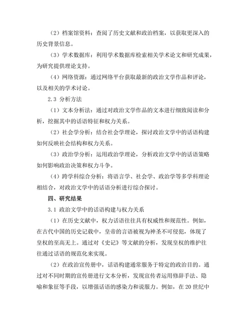 语言与权力：政治文学中的话语分析