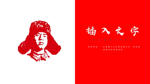 教学雷锋好榜样为人民服务通用PPT模板