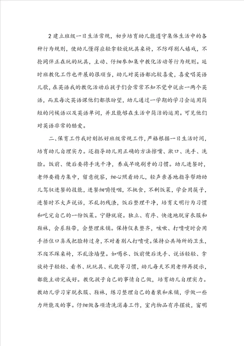 幼儿园小班教育工作总结精选范文