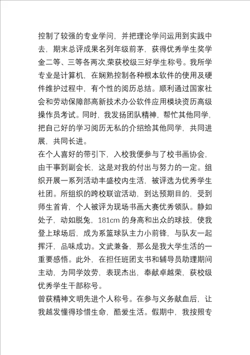 大学生自我介绍一