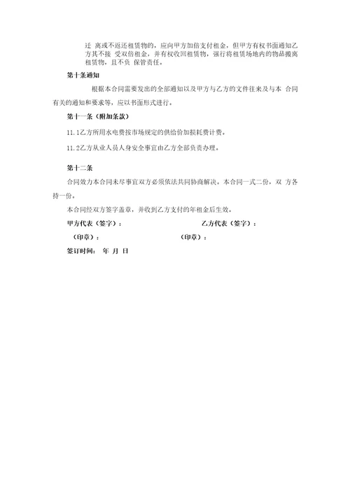 标准版标准厂房租赁合同范本