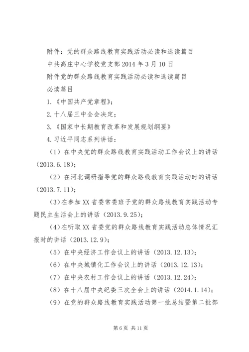 党的群众路线实践活动近期安排.docx