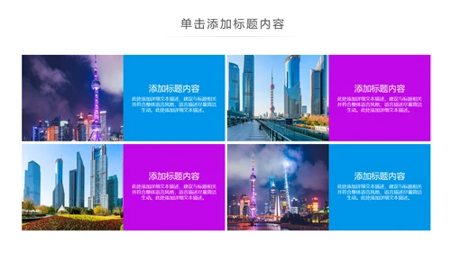 魅力魔都上海旅游摄影文化介绍PPT模板