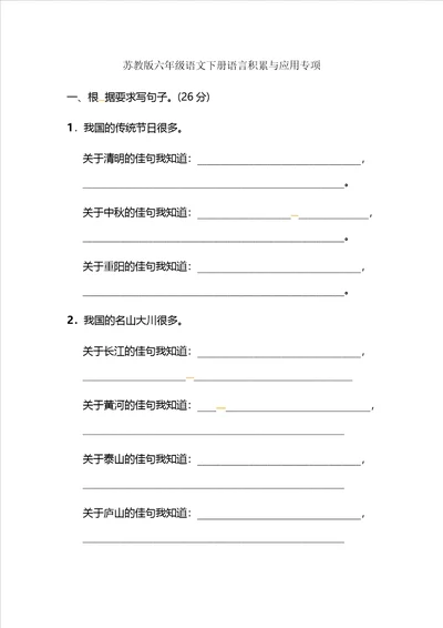 五年级下册语文专项复习试题语言积累与应用专项苏教版含答案