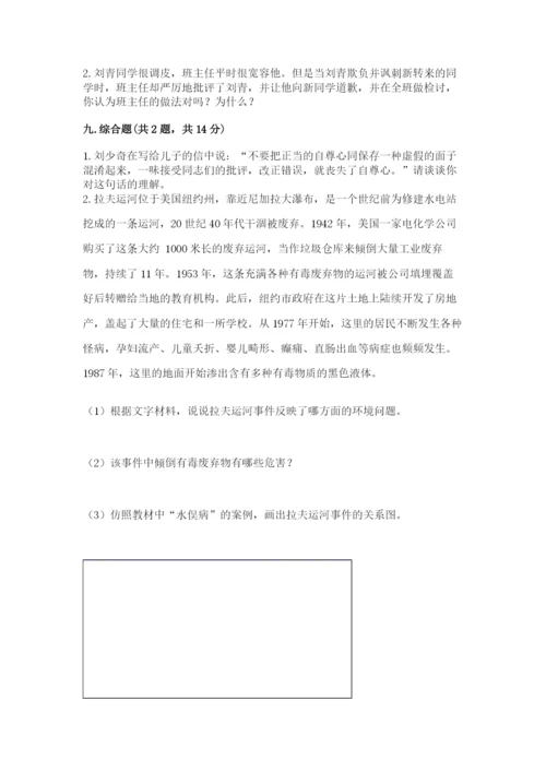 人教部编版六年级下册道德与法治期末测试卷附答案（轻巧夺冠）.docx