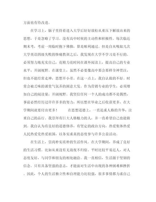 精编之化学试题毕业论文自我鉴定范文五篇.docx