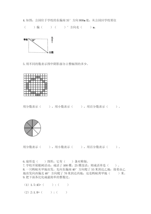 2022人教版六年级上册数学期末测试卷有答案解析.docx