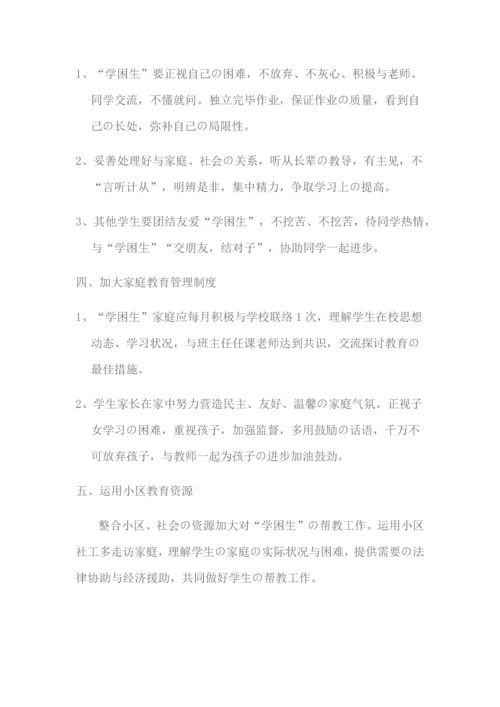 小学学困生辅导实施方案.docx