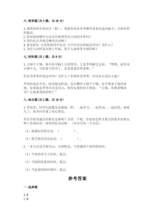 部编版道德与法治三年级下册期末测试卷及参考答案（黄金题型）.docx