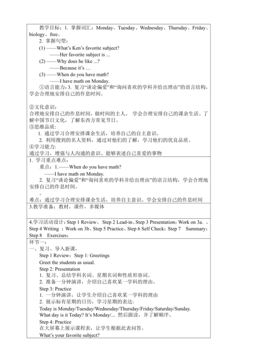 新课改单元整体教学设计人教版七年级上册Unit 9 My favorite subject is s