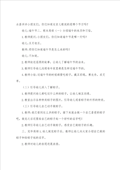 幼儿园大班社会端午节教案反思三篇