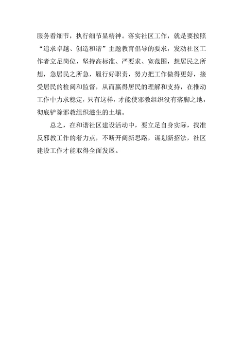 论构建和谐社会与反邪教斗争的关系