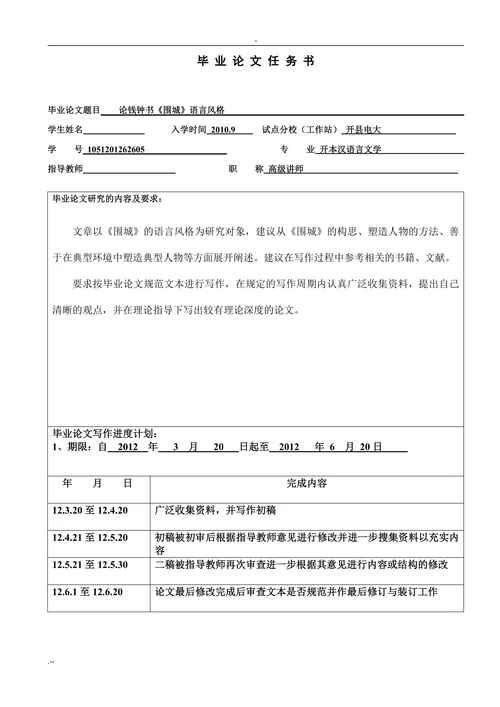 论钱钟书《围城》的语言风格